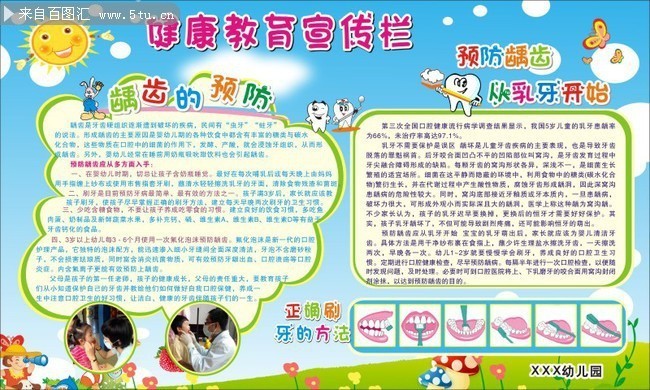口腔保健知識(shí)doc