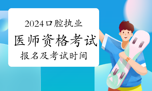 醫(yī)防融合見行見效 醫(yī)防協(xié)同護佑健康 2024年天津市口腔病防治工作交出合格答卷