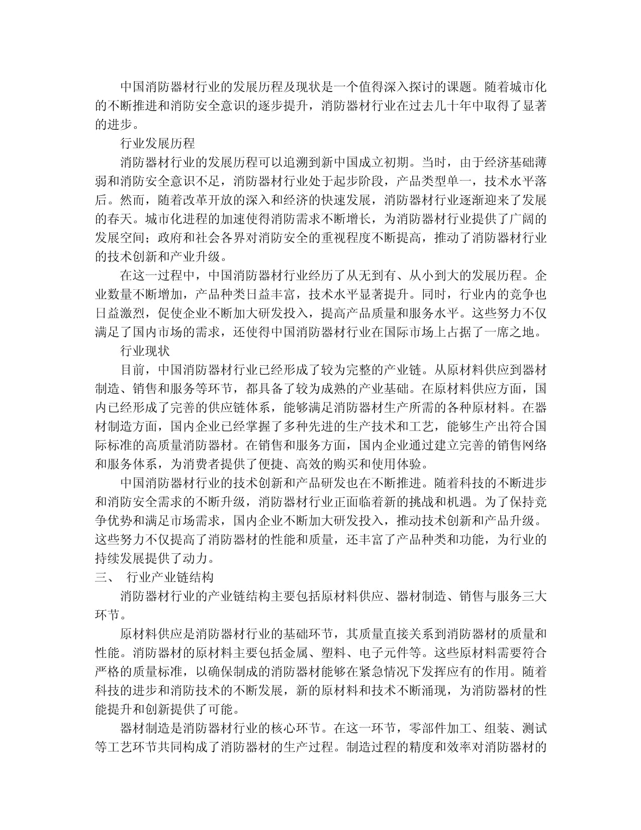 2025年消防器材題材公司（2月24日）