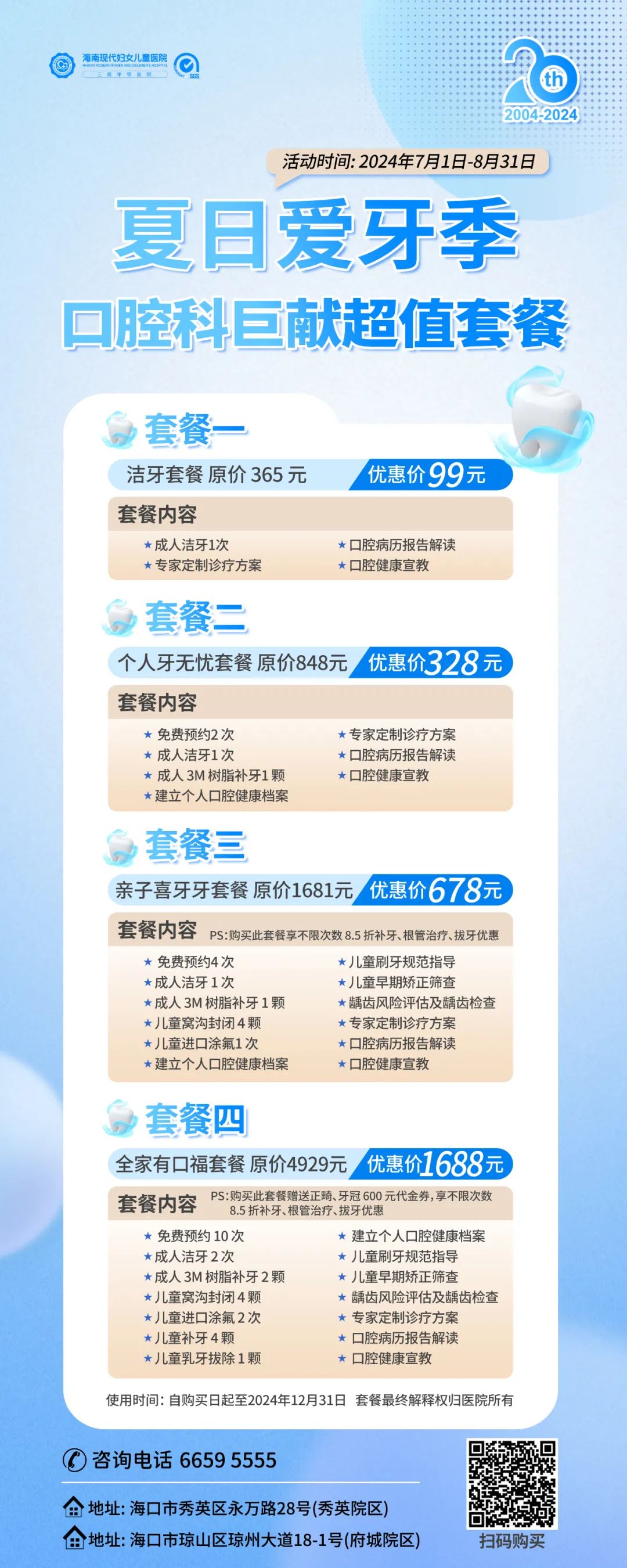 西安交大口腔專家義診活動(dòng)：春季健康新起點(diǎn)
