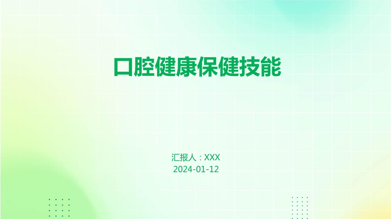 口腔健康新挑戰(zhàn)：如何在病例大賽中提升醫(yī)術(shù)水平？