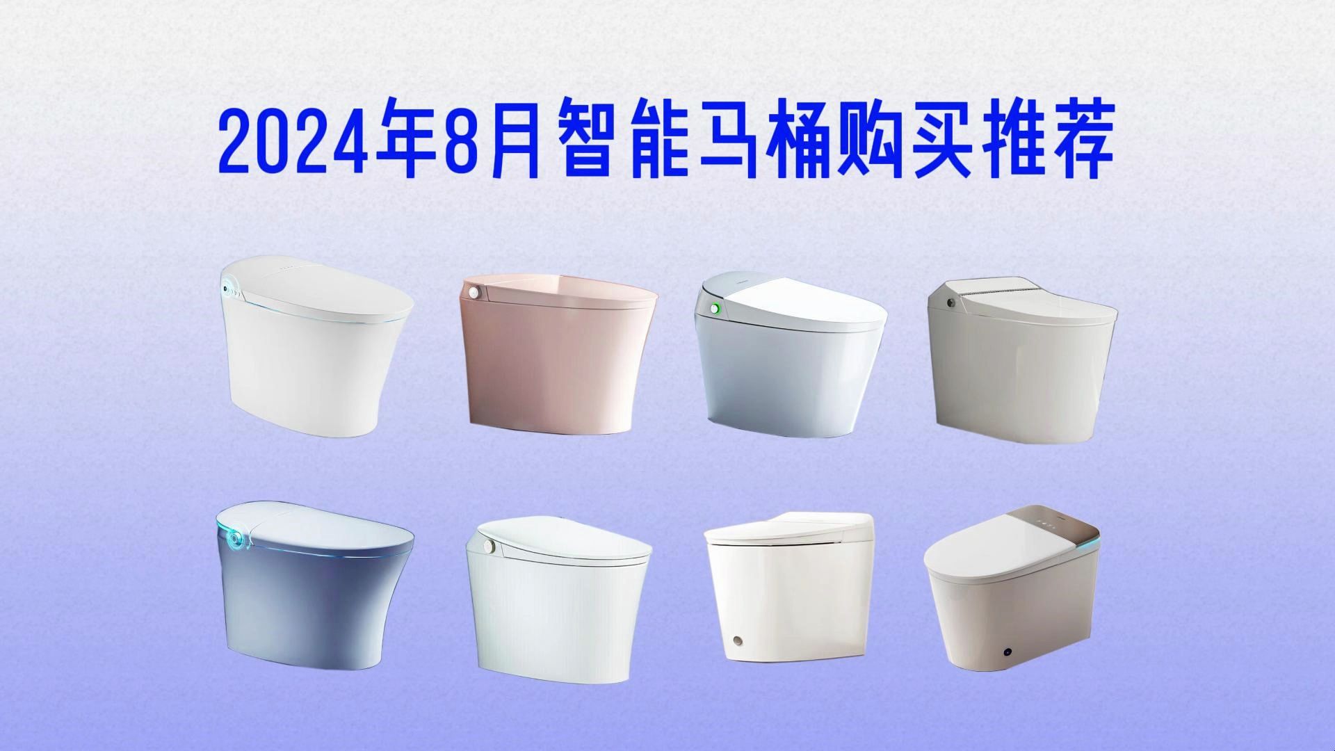 全球智能座便器市場深度剖析與未來趨勢預測