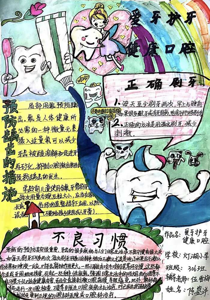 Kaiyun：口腔健康知識宣教課件