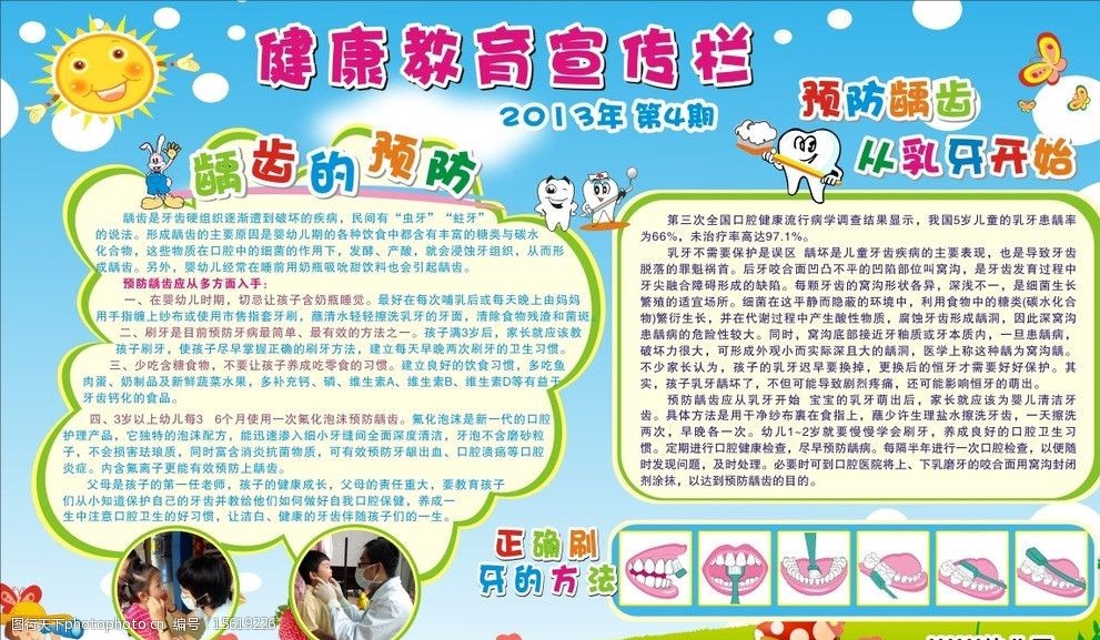 口腔科普宣傳pptx